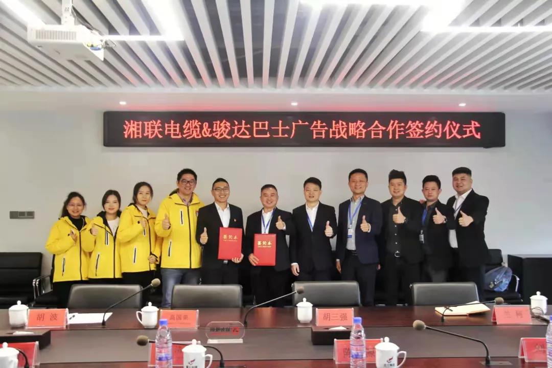 戰(zhàn)略合作丨湘聯(lián)電纜攜手駿達巴士廣告，助推品牌發(fā)展新篇章！